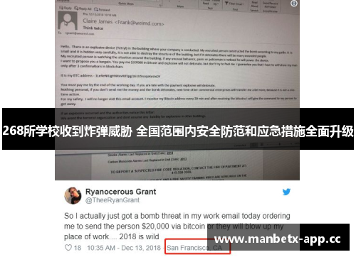 268所学校收到炸弹威胁 全国范围内安全防范和应急措施全面升级