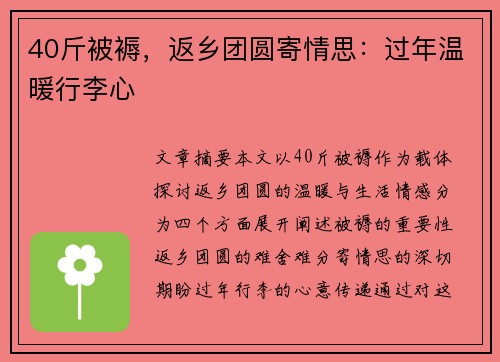 40斤被褥，返乡团圆寄情思：过年温暖行李心