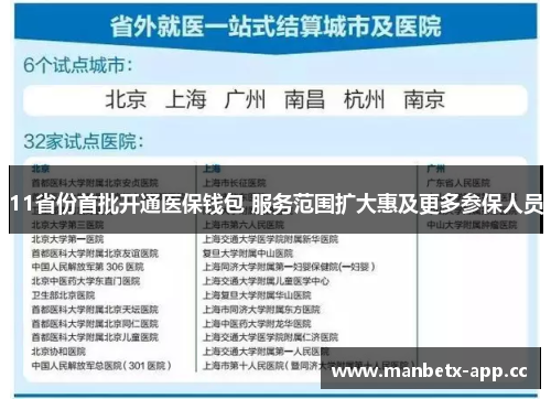 11省份首批开通医保钱包 服务范围扩大惠及更多参保人员