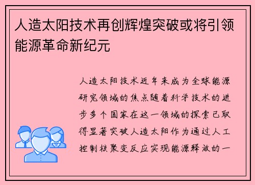 人造太阳技术再创辉煌突破或将引领能源革命新纪元