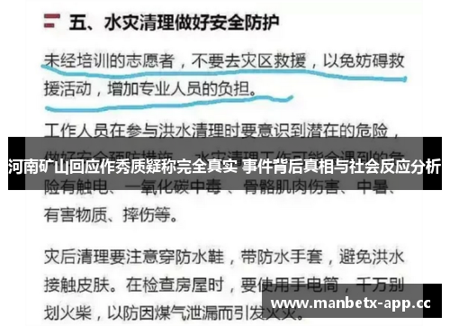 河南矿山回应作秀质疑称完全真实 事件背后真相与社会反应分析