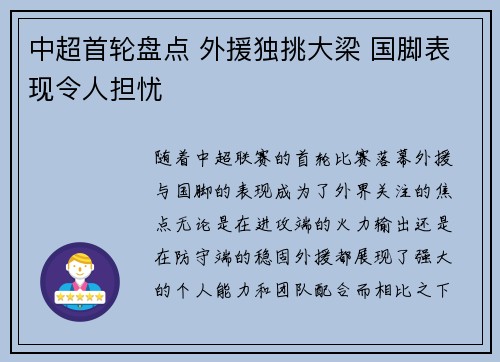 中超首轮盘点 外援独挑大梁 国脚表现令人担忧